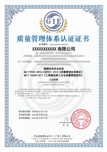质量管理体系认证证书（建设施工行业质量管理体系）