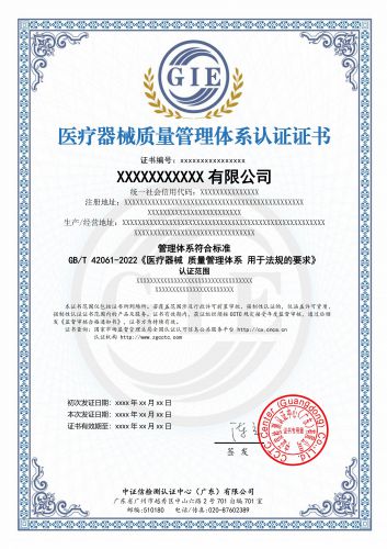 医疗器械质量管理体系认证证书